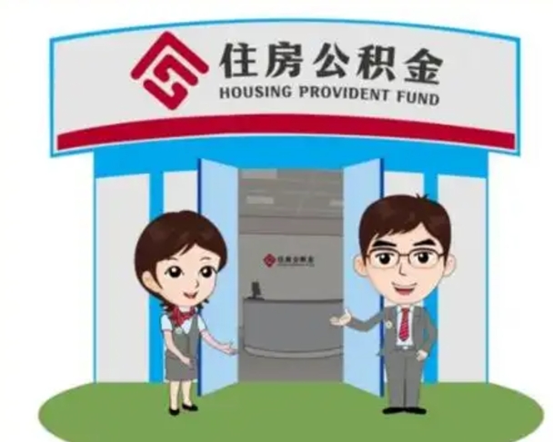 海门国管住房公积金怎么提（国管住房公积金提取流程）